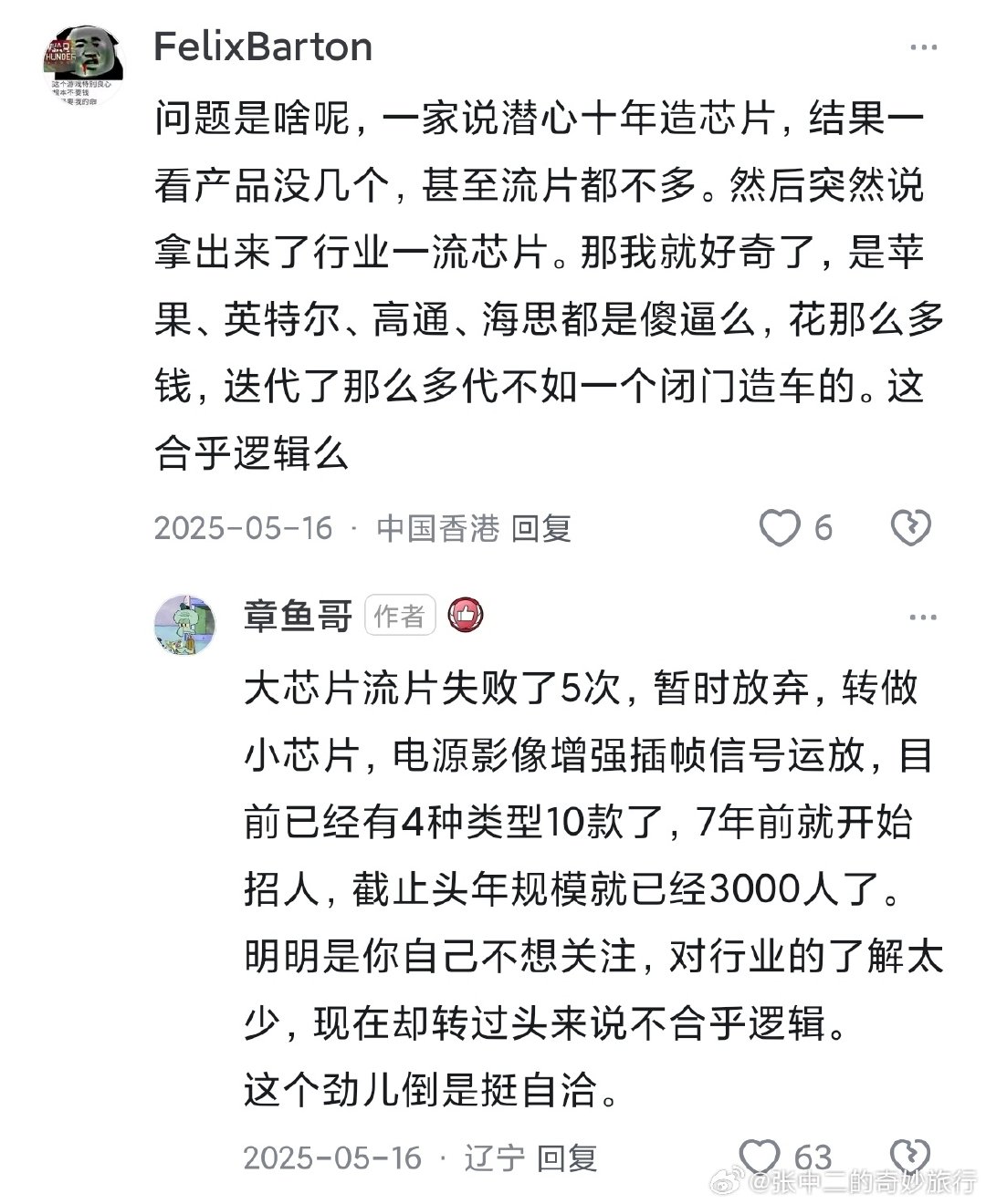 怪不得有人黑小米芯片，原来是小米做芯片时候没和这位网友汇报，小米真是太坏了 ​