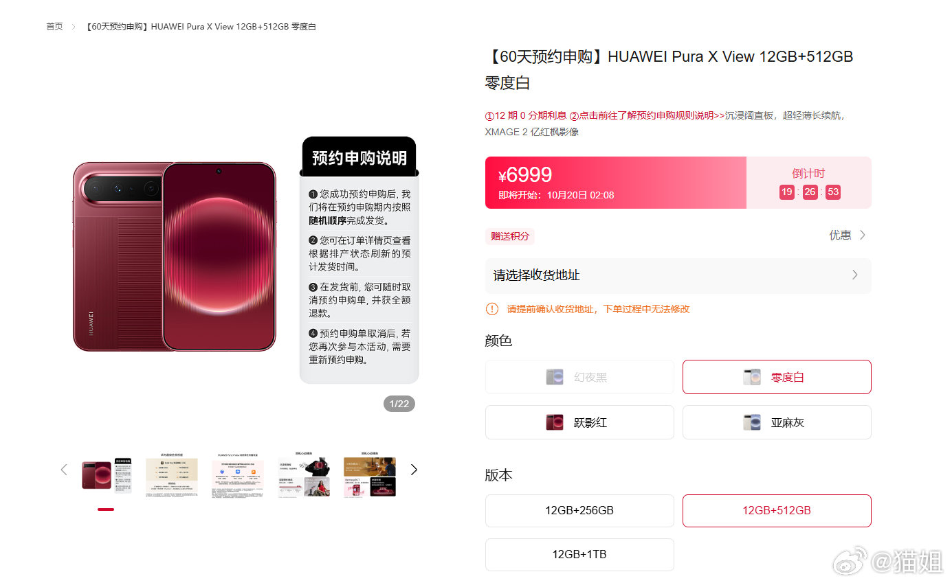 华为太猛了，据相关数据显示华为Pura X View(10月5日-10月11日)销量约55.93万，在新机产能不足的情况下，Pura X View发售至今依然供不应求。
不过为了让更多消费者体验到华为Pura X View，华为商城开启了“60天预约申购”活动，喜欢该手机的小伙伴不用再蹲点抢购啦。 ​