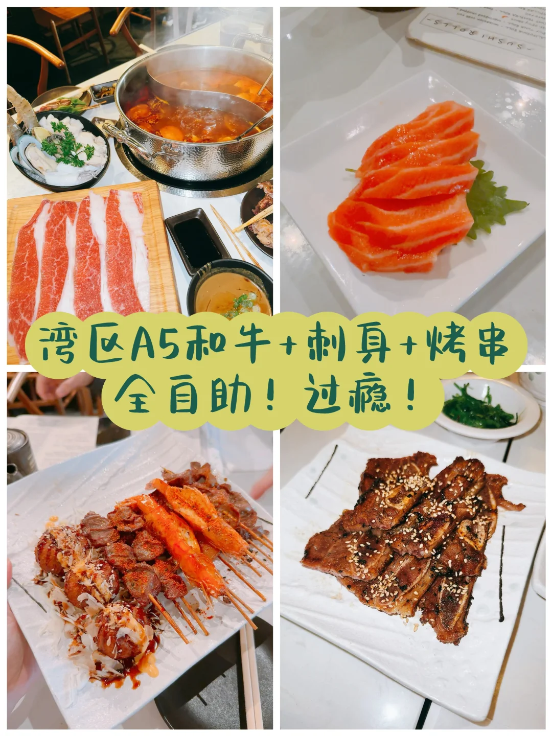 湾区实现A5和牛+刺身+烤串+日料全自助！过瘾