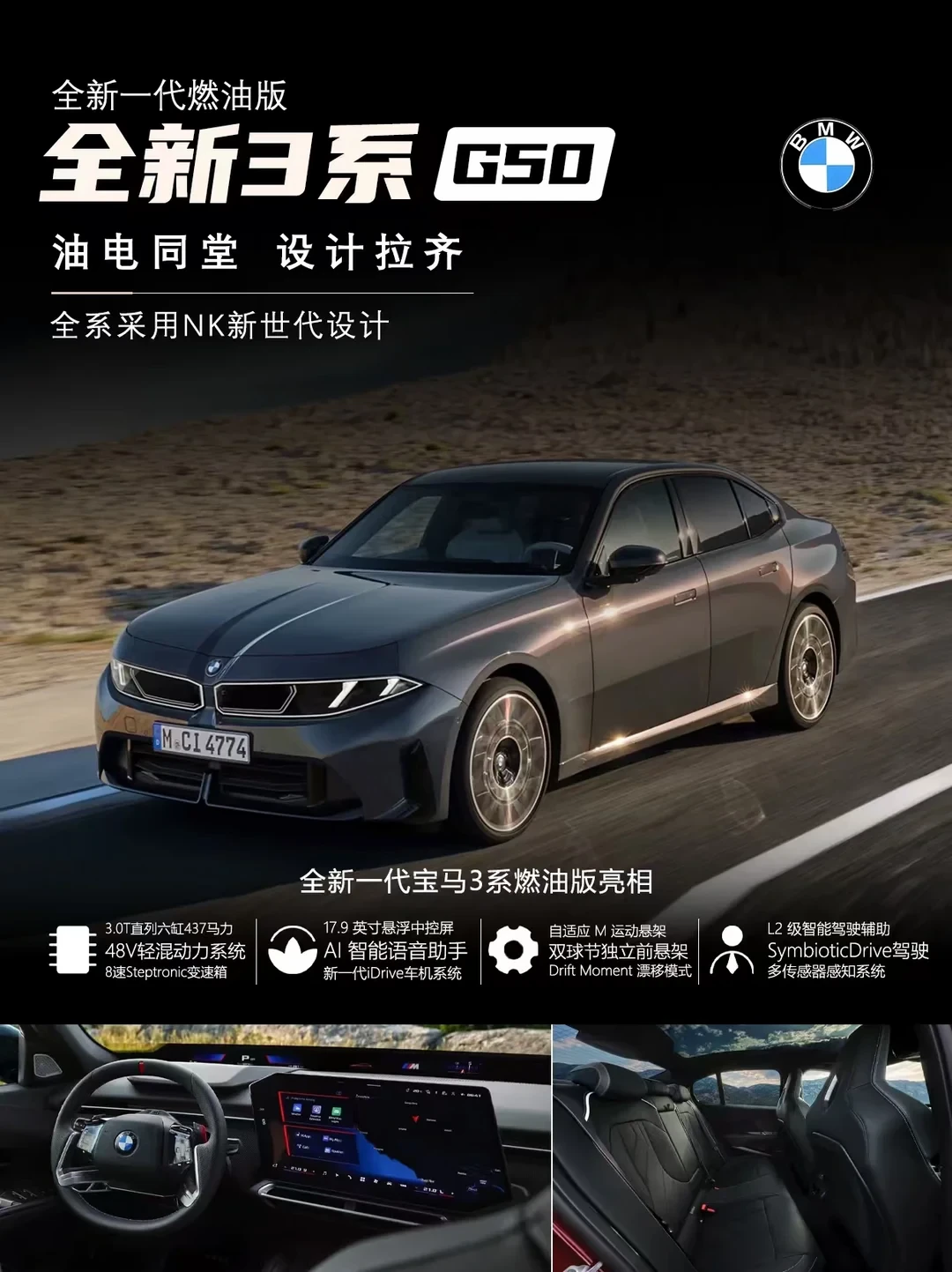 新一代宝马全新3系G50，带你看懂配置
