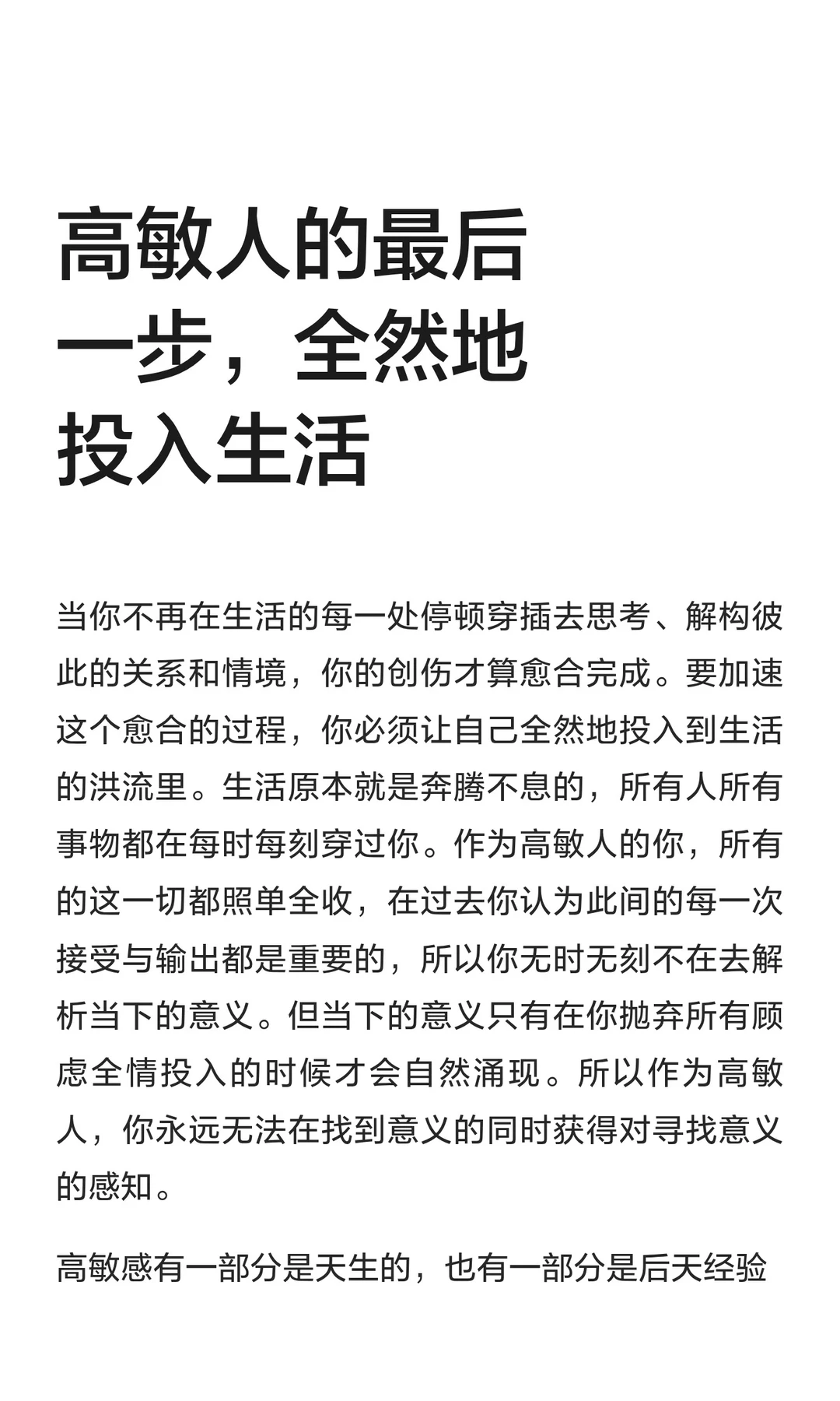 高敏人的最后一步，全然地投入生活