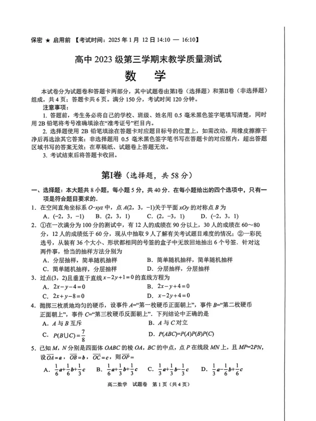 四川绵阳高二上期末数学试题
