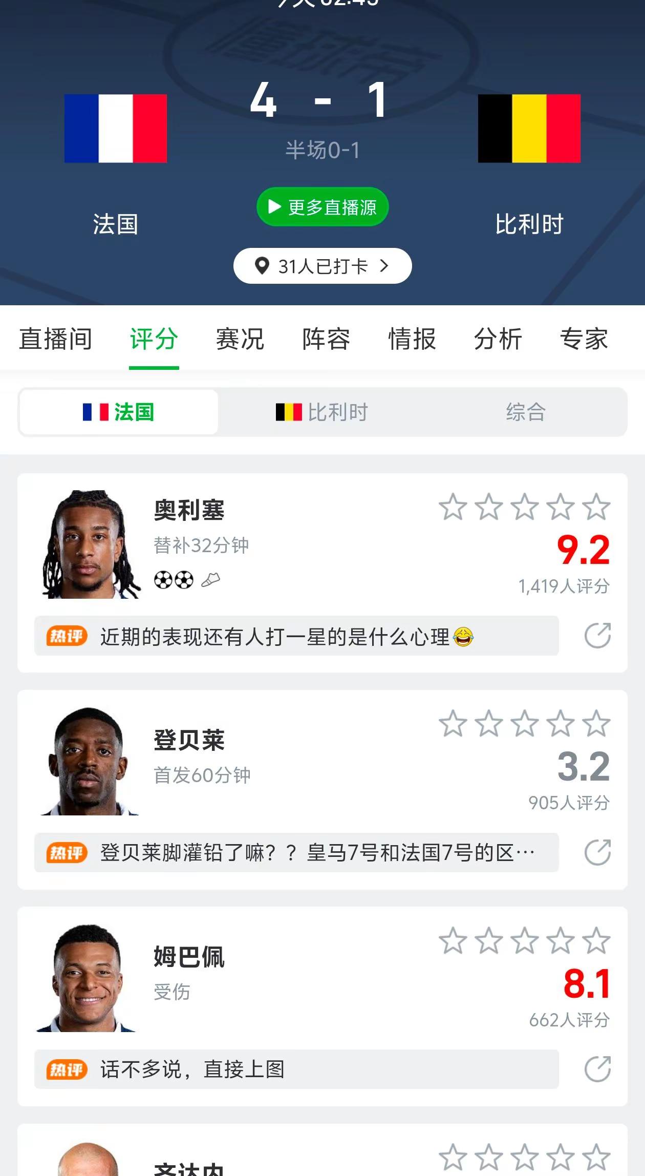 替补拉爆首发法国