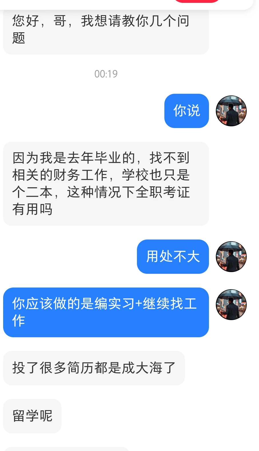 请放弃全职考证的想法