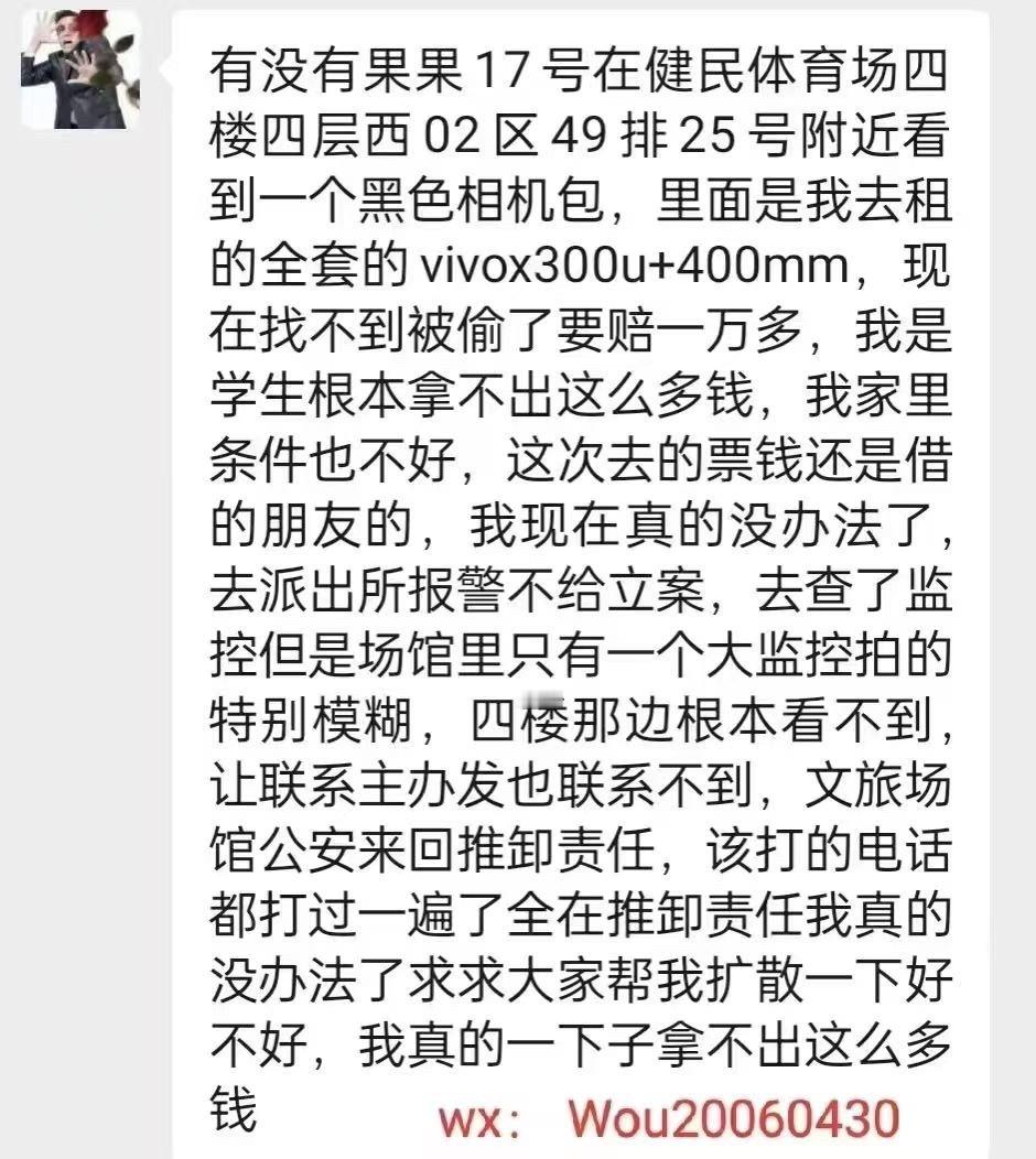 tg有没有果果17号在健民体育场四楼四层西02区49排25号附近看到一个黑色相机包 ​
