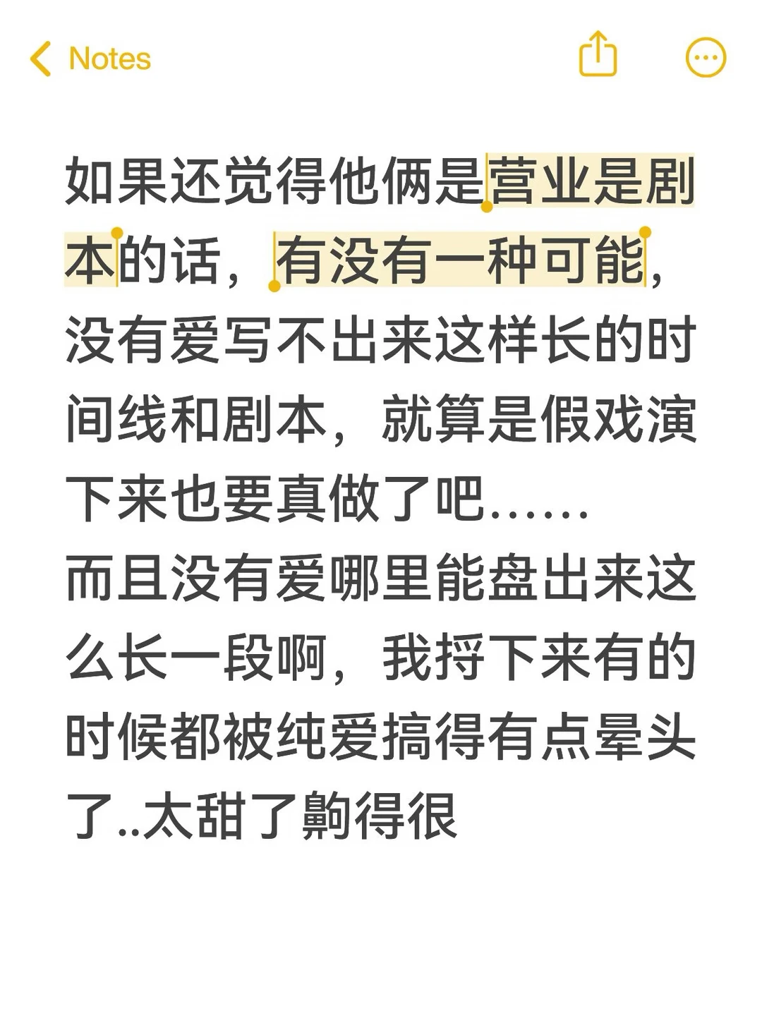 他俩确实在演
