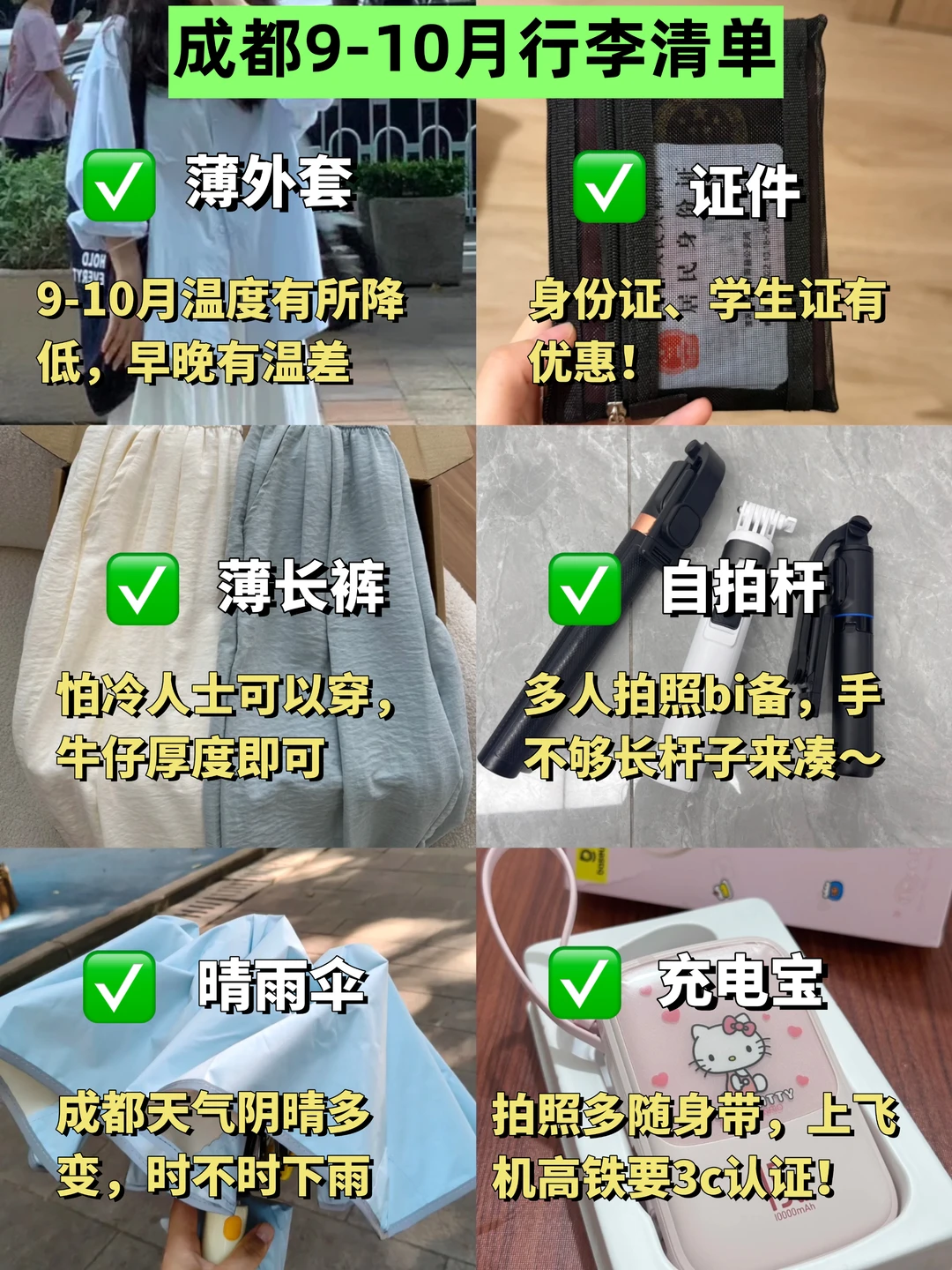 准备去成都的姐妹真的不要乱带衣服！！！