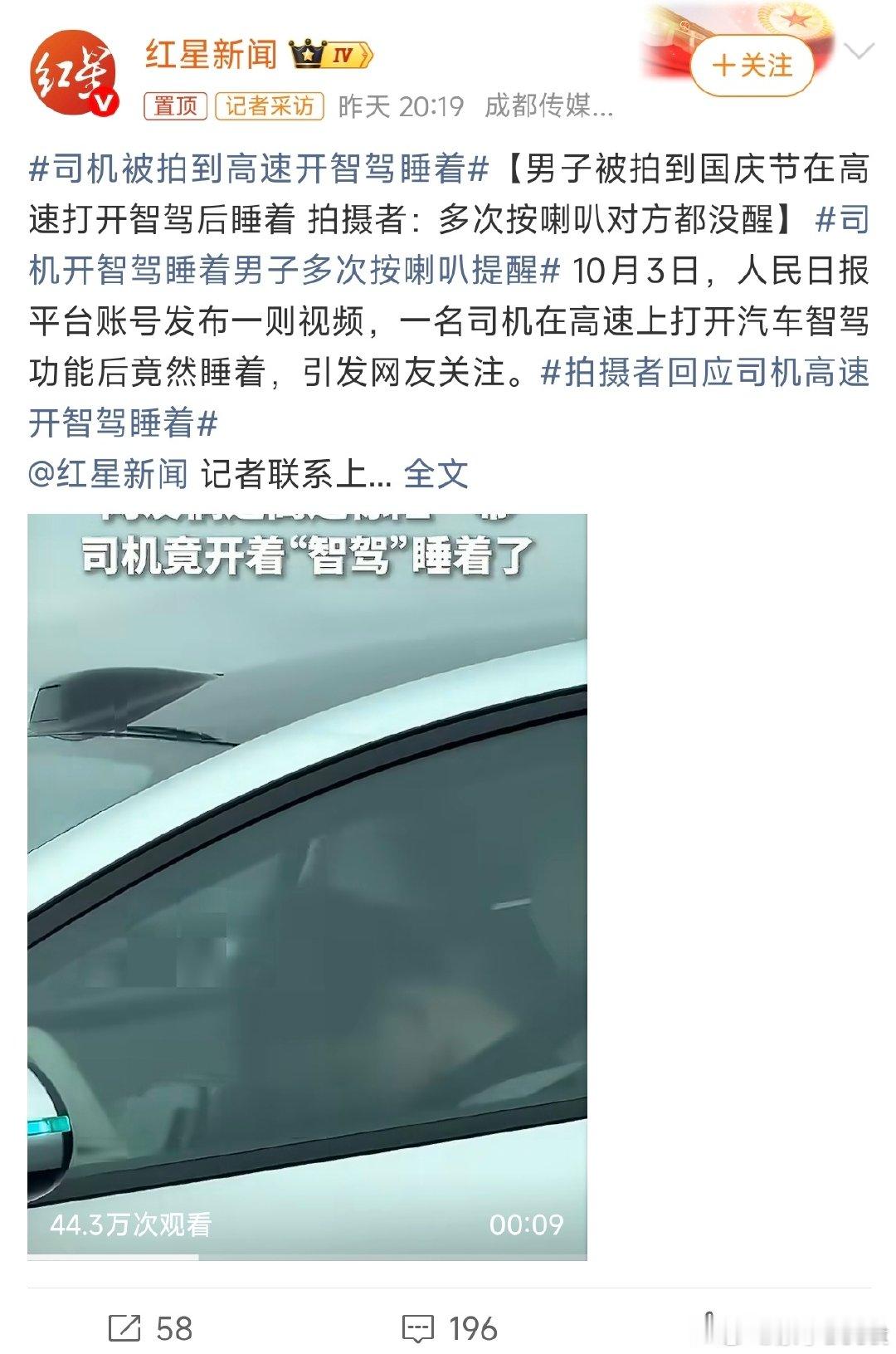 每次看到这个事，我都强烈建议驾校增设科目五！把辅助驾驶使用的红线列入考试！#司机被拍到高速开智驾睡着# ​