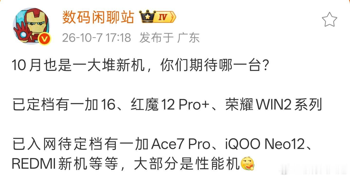一加Ace7 Pro 预计本月底发布，有2亿大底镜头，有主机显卡级散热架构，有主动散热风扇，有16+1T，这些配置同档颇为难得 ​
