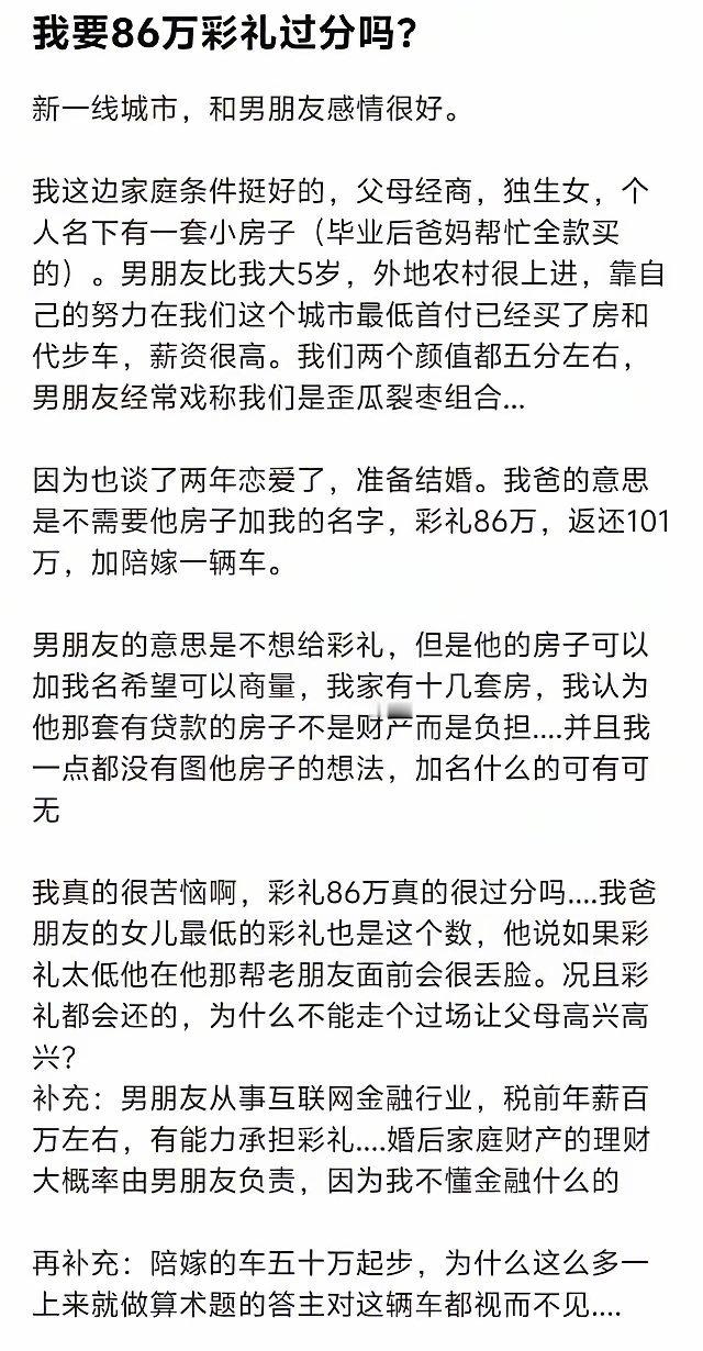 彩礼86万？返还101万？如果你爸只想图个面子的话，让你爸拿出86万给你男朋友，让你男朋友把这86万给你爸，然后，你爸再给你男朋友15万就行了，反正都是图个面子，何必要难为你男朋友。 ​