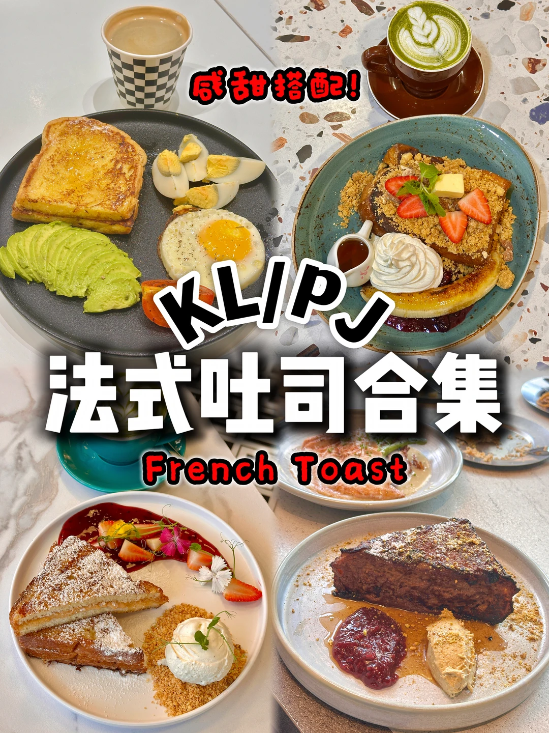🇲🇾KL/PJ Top1️⃣0️⃣❗️好吃的French Toast