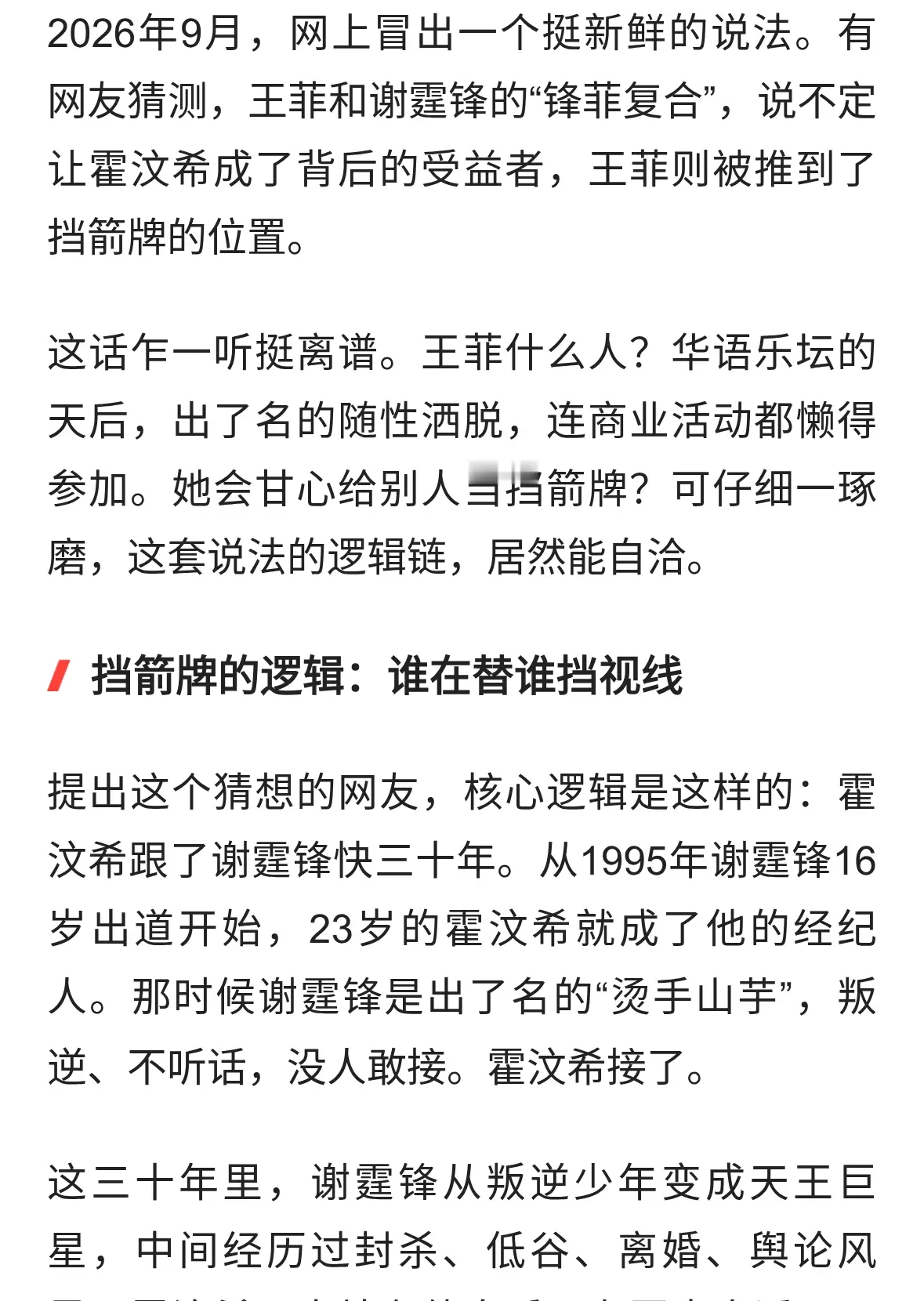 王菲被猜是霍汶希的挡箭牌？锋菲复合背后，藏着另一女人的三十年
