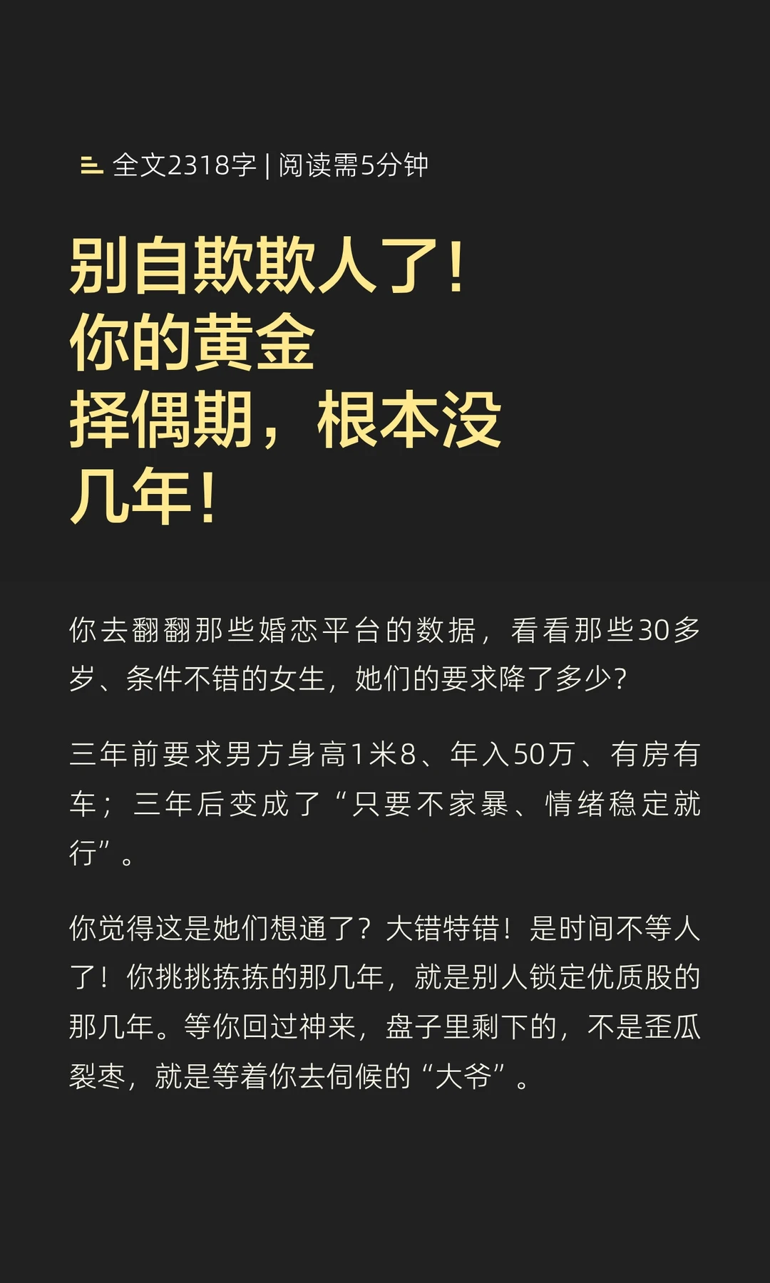 别自欺欺人了！你的黄金择偶期，根本没几年