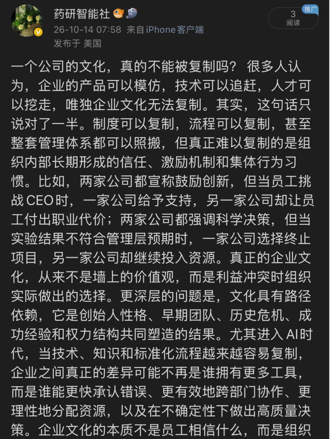 一家公司的文化真的不能复制吗？如何复制？