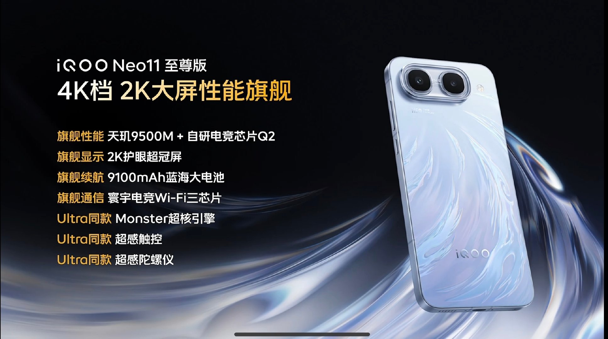 两款新机的价格来了：
iQOO Z11S起售价（8+128）1999元，顶配版（12+512）2899元，首销期全版本立减200元；
iQOO Neo11至尊版起售价（12+256）3699元，顶配版（16+512）4699元，首销期全版本立减300元。
均可叠加国补，大家感觉这个定价怎么样？ ​