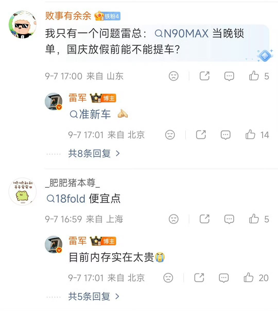 #雷军称陶瓷版只有1种颜色#
小米18 Fold这次话题度也是拉满呀！
雷总不仅回答了陶瓷板颜色的问题，顺带还吐槽了一下现在内存太贵了[允悲]
果然今年笔记本，手机因为内存都在涨价，对市场很有一番打击。
#雷军称内存实在太贵# ​