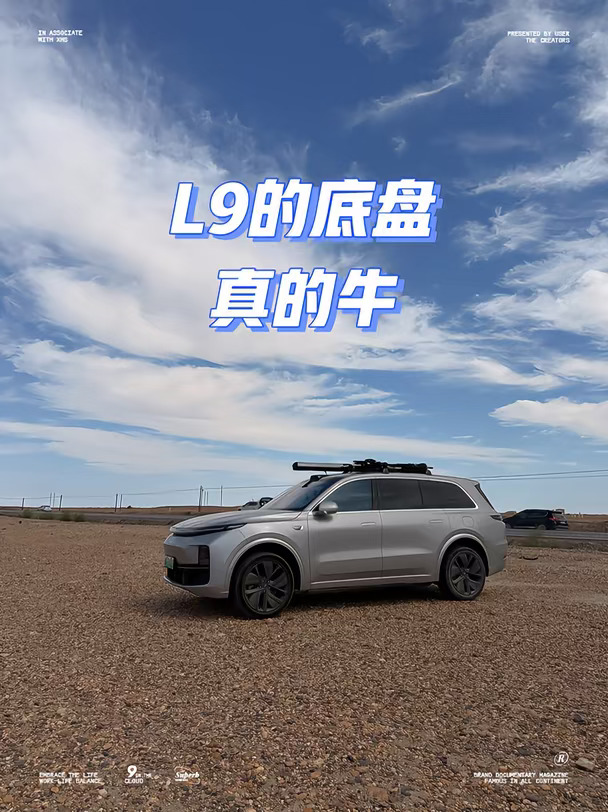 1.3w公里回来了，L9的底盘表扬一下