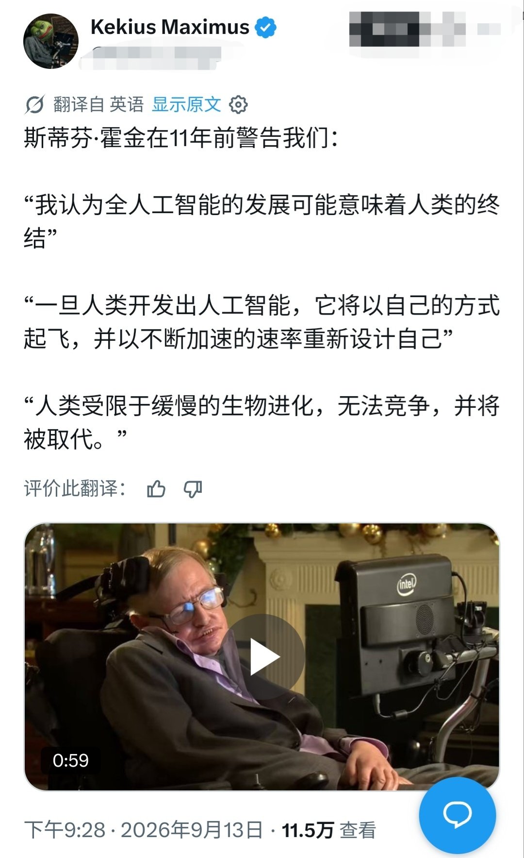 霍金在11年前警告过我们，我们可能无法与人工智能竞争，人工智能会以不断加速的速率重新设计自己，最终取代人类[生病] ​
