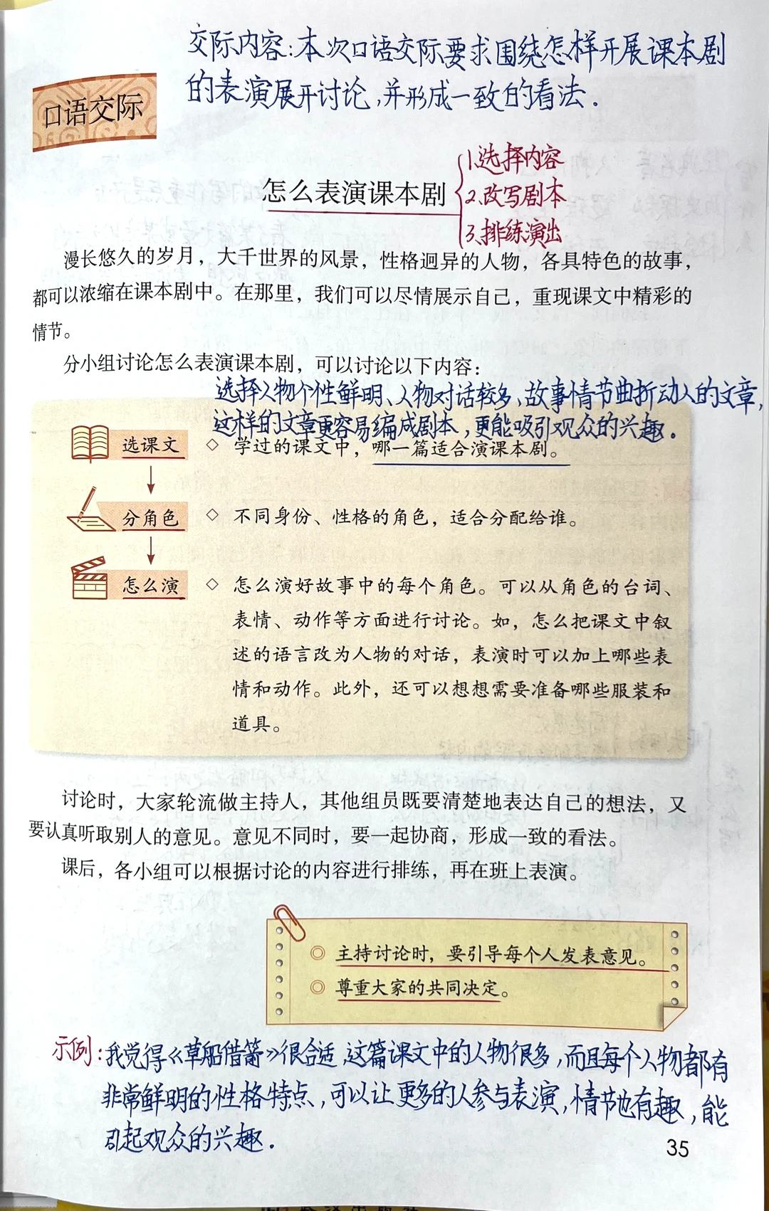 五下语文第二单元口语交际及习作课堂笔记