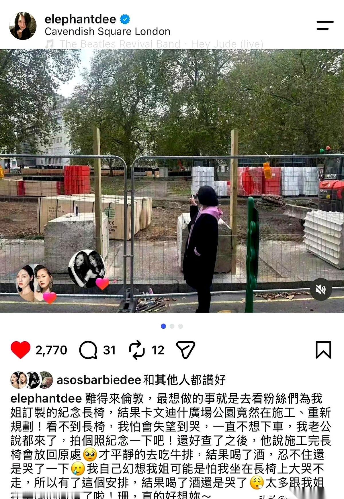 小S一家去了伦敦，特意去公园看粉丝给大S定制的纪念长椅。
得知公园翻修没看到实物，她转身去吃了牛排喝了红酒。
网友现在拿出来对比的是大S那两个孩子。
小S这篇发文，真是把普通人出门的一件小事，活生生演出了起承转合。
咱们看看这个过程。
人到了公园，还在车里坐着，死活不愿下去。
理由挺清奇，说因为公园