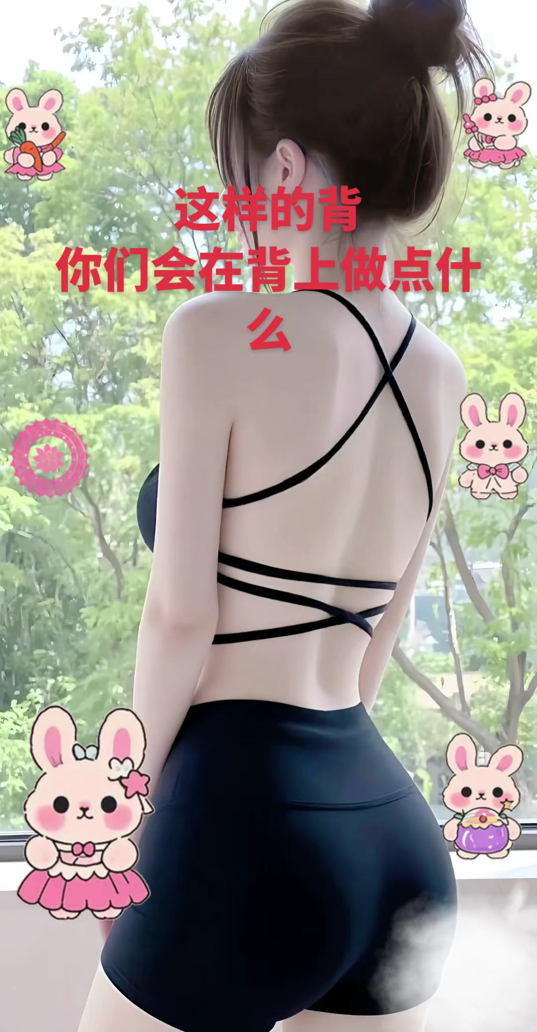 <p>好身材好气质 看过来 美背杀 这样的身材打几分 单身狗 <!--...