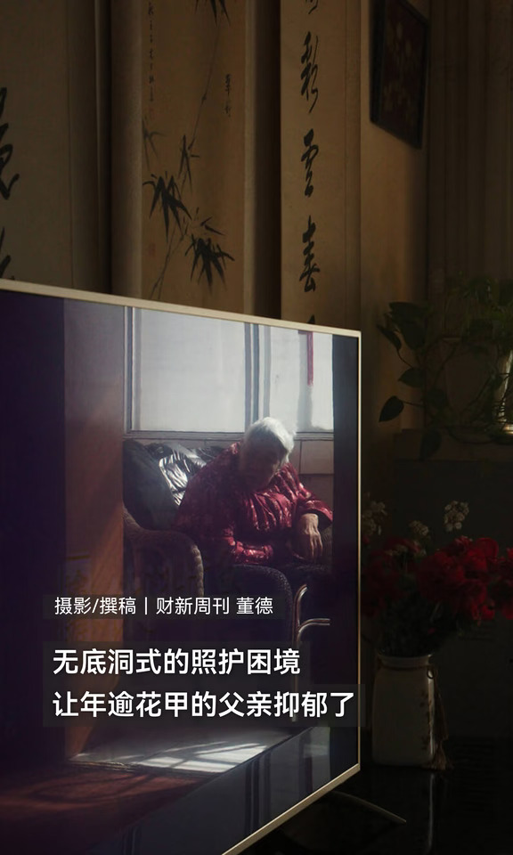 无底洞式的照护困境让年逾花甲的父亲抑郁