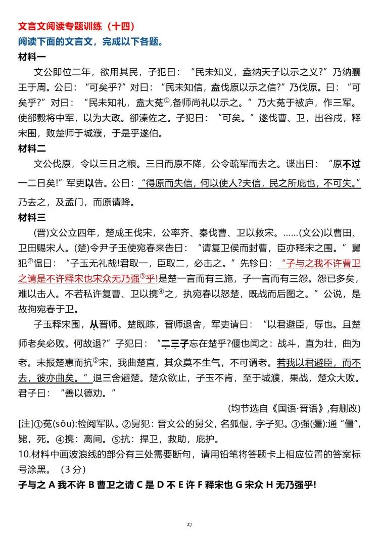 分享几篇优质的文言文阅读