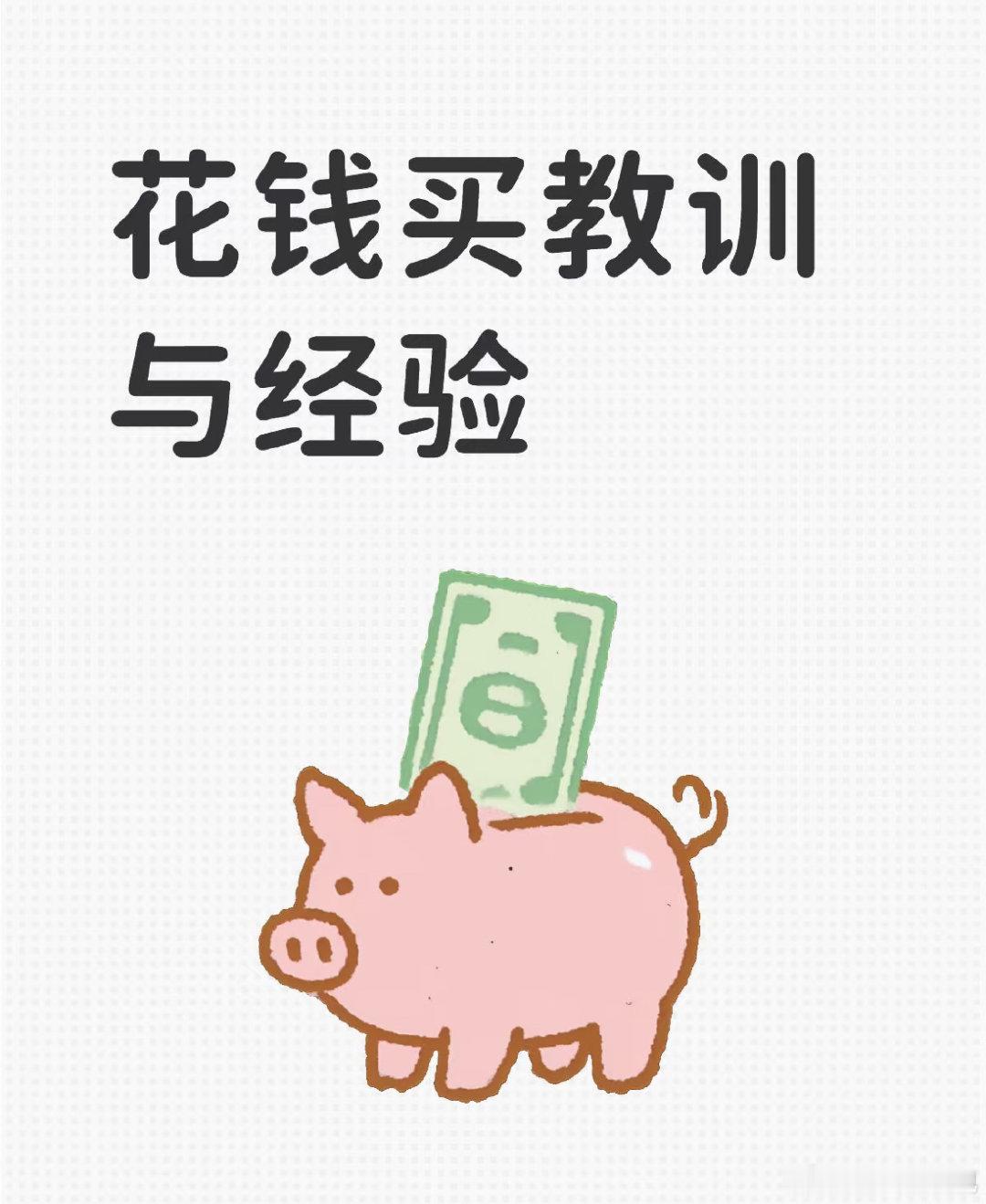 BS #家属回应21岁男子非法穿越高反去世##稻城亚丁驴友高反拒付费救援身亡# SH 
我有一次赶飞机，值机时间没算好
为了省交通费，没坐磁悬浮，改坐地铁
省了50，但是亏了一张机票钱
从那以后，该花的钱必须得花
血泪的教训 ​