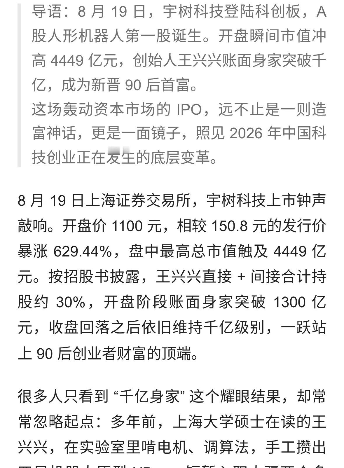 王兴兴身家突破千亿：90 后敲开科创板，读懂当下中国科技主流转向