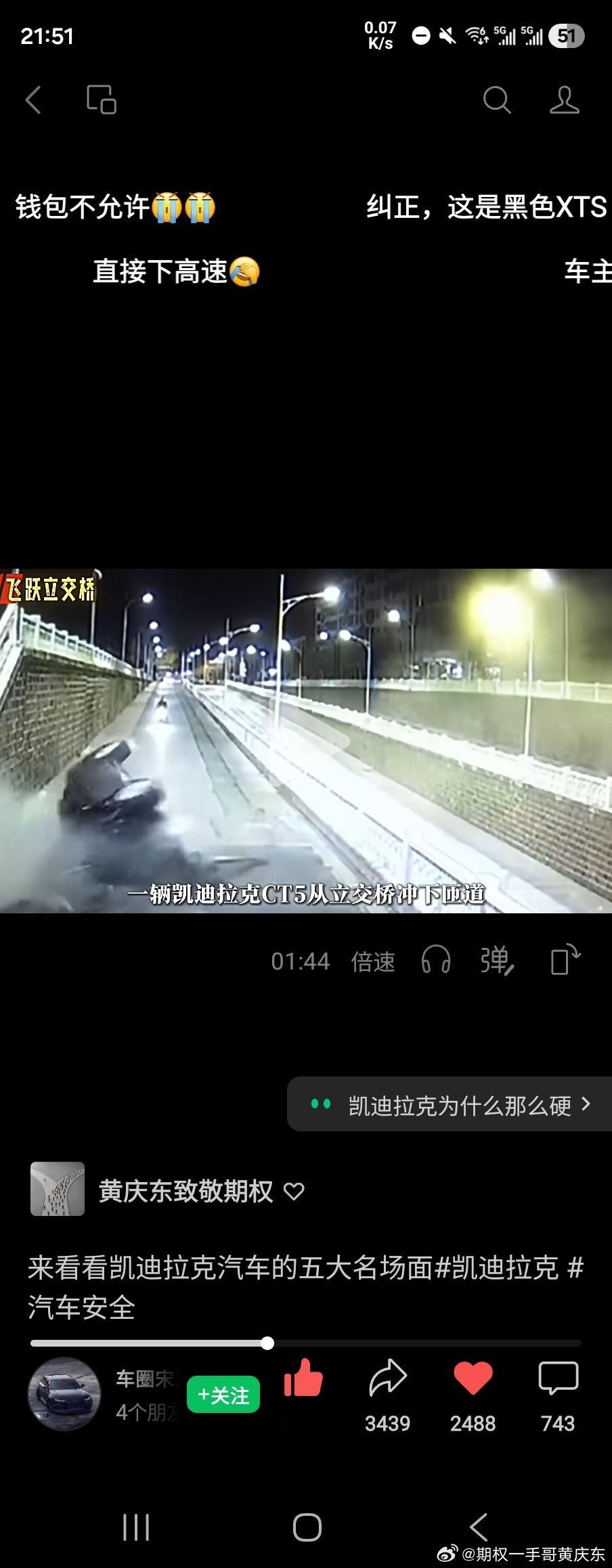 跟交易策略一样，极端行情会不会被干死，这点非常重要，尤其是卖权啊，卖权最怕极端黑天鹅行情=发生重大交通事故的时候，司机和乘客还能不能活下来，这是汽车安全的关键。生命只有一次机会啊兄弟！
​能跟凯迪拉克掰掰手腕的电车是特斯拉了，关键是特斯拉从来不宣传自己安全，马斯克把时间和精力都放在 ​