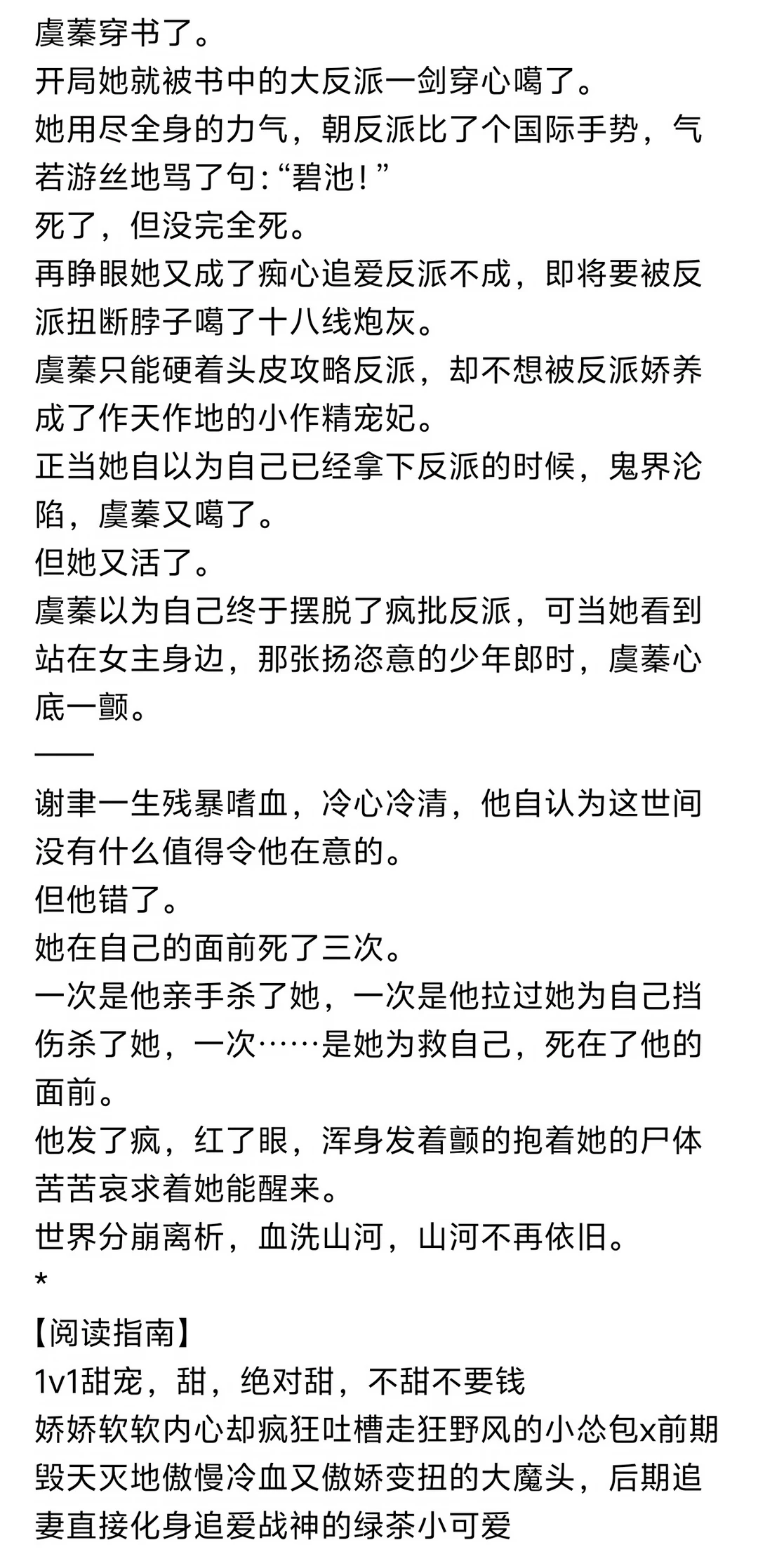 《社死中娇娇每天都被疯批反派读心》小说