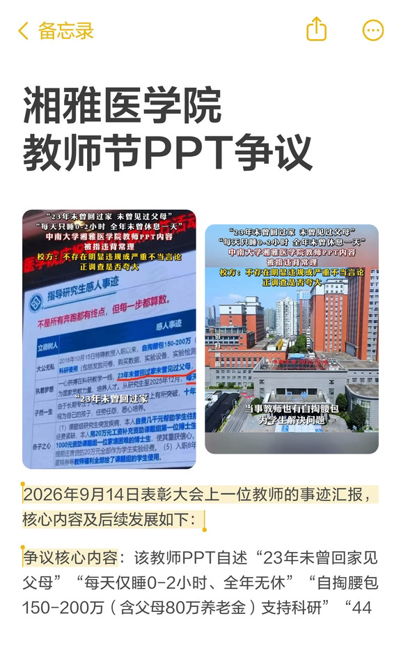湘雅医学院教师节PPT争议
