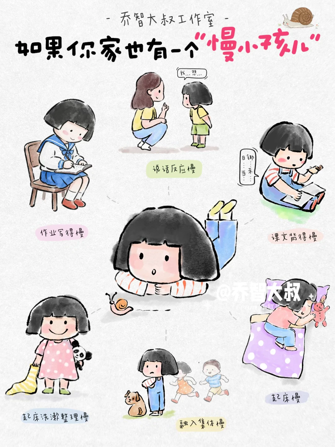 如果家里也有一个“慢小孩儿”