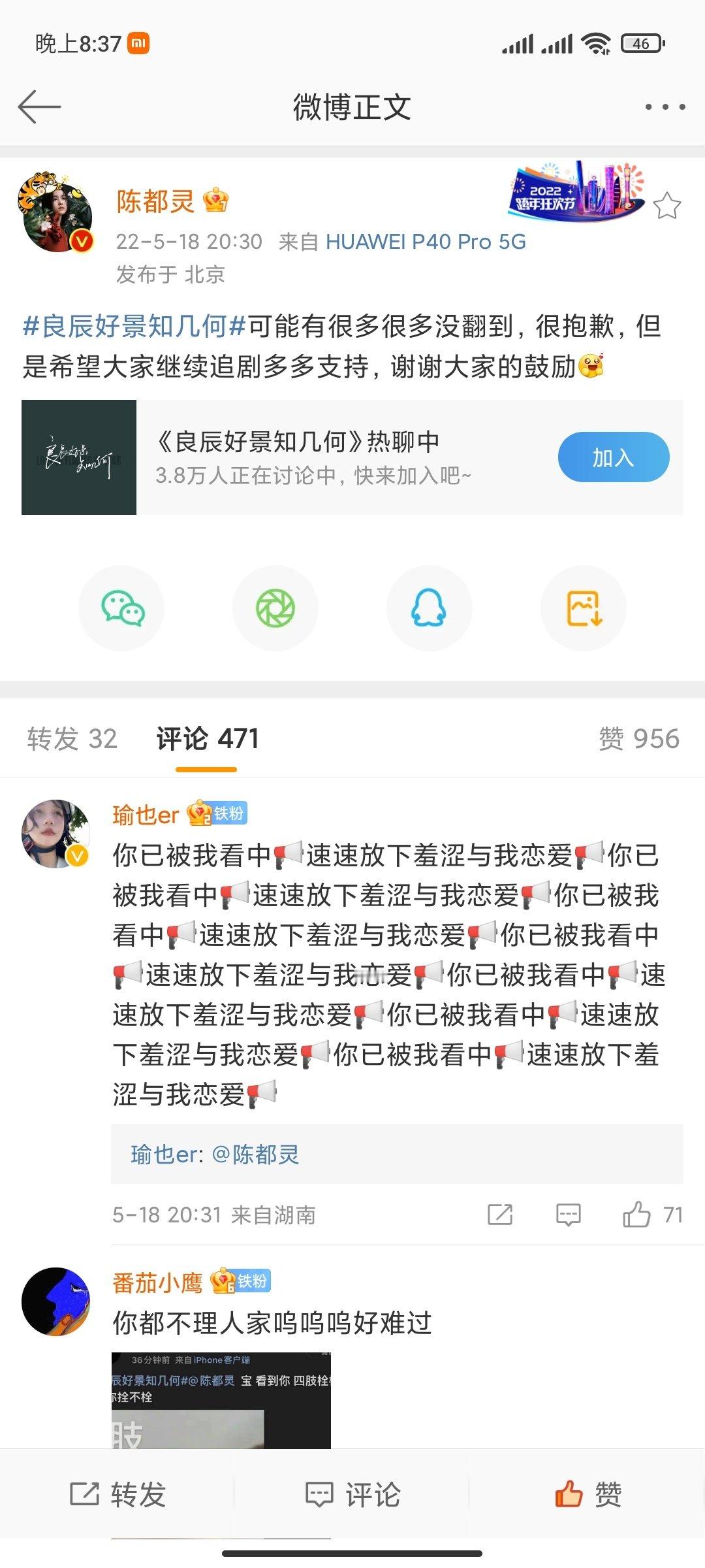 #陈都灵[超话]# 今天上百度网盘找东西，翻到这张截图，想想那时候应该就是被这种真诚感动然后一发不可收拾地爱上了这个女人 ​