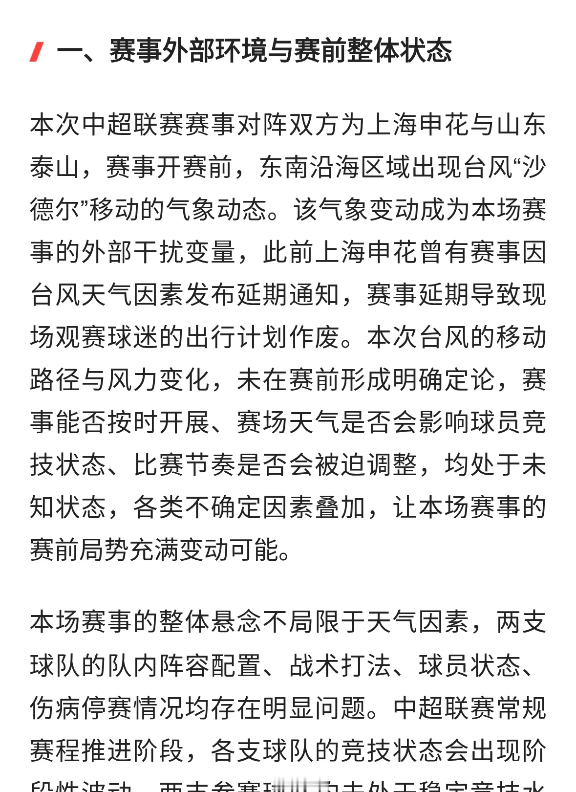 中超哨前风：上海体育场这阵风，能把谁吹倒？申花泰山乱局对决