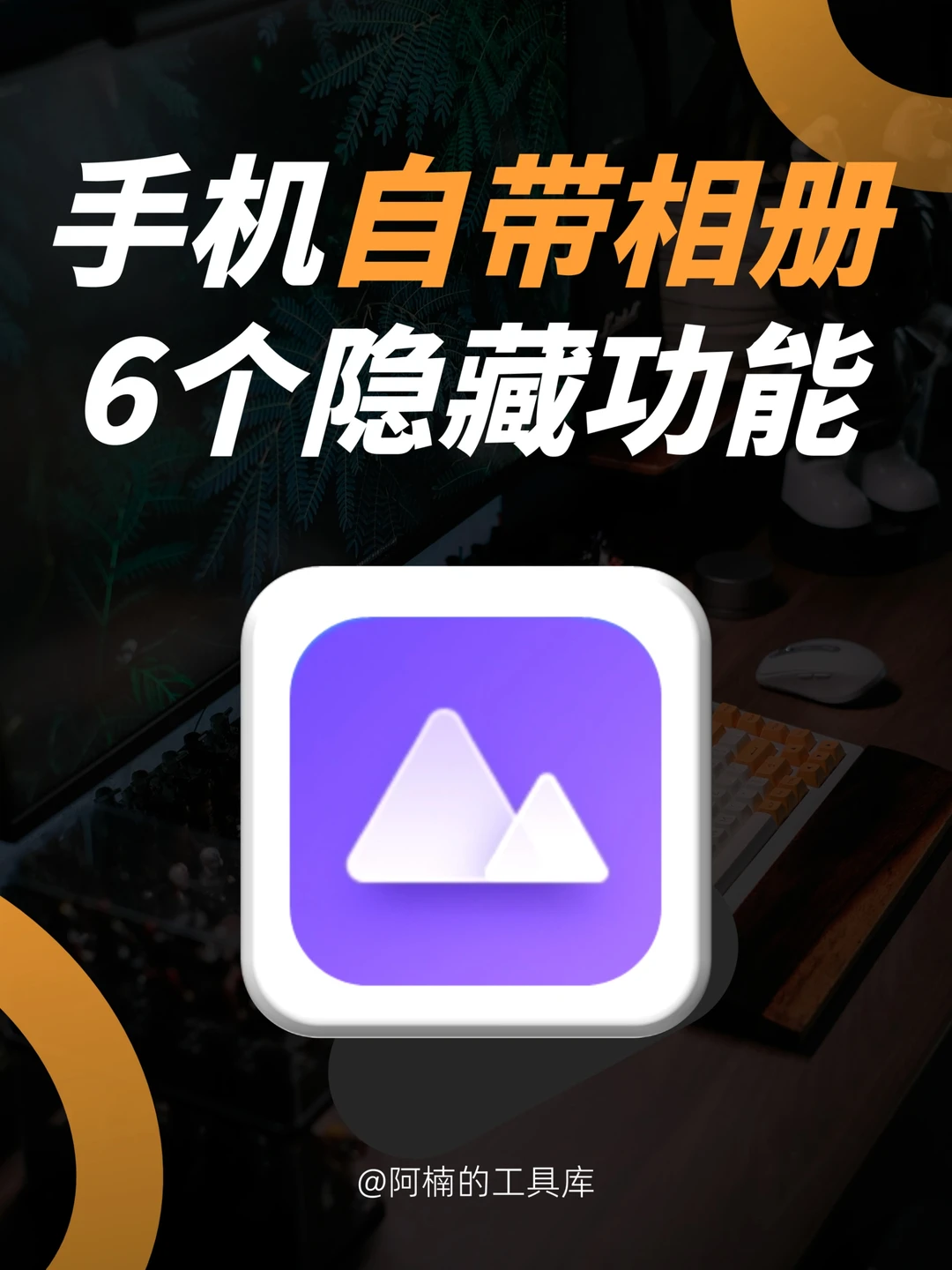 vivo手机相册隐藏功能，简直太香了！