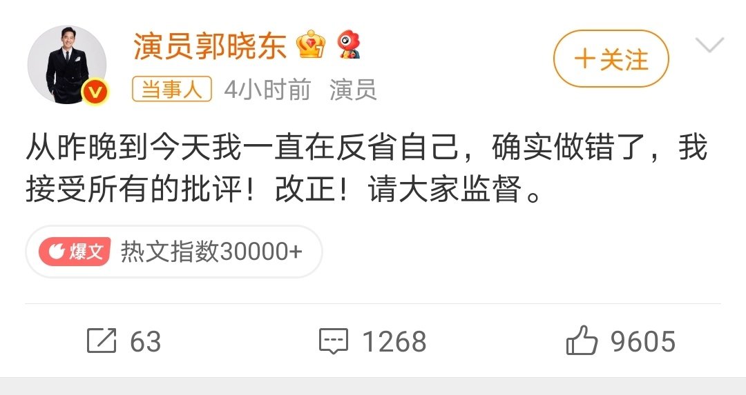 郭晓东道歉
网友只是正常观感吐槽，艺人可以回应，但不该曝光对方账号信息，道歉是应该的[吃瓜] ​