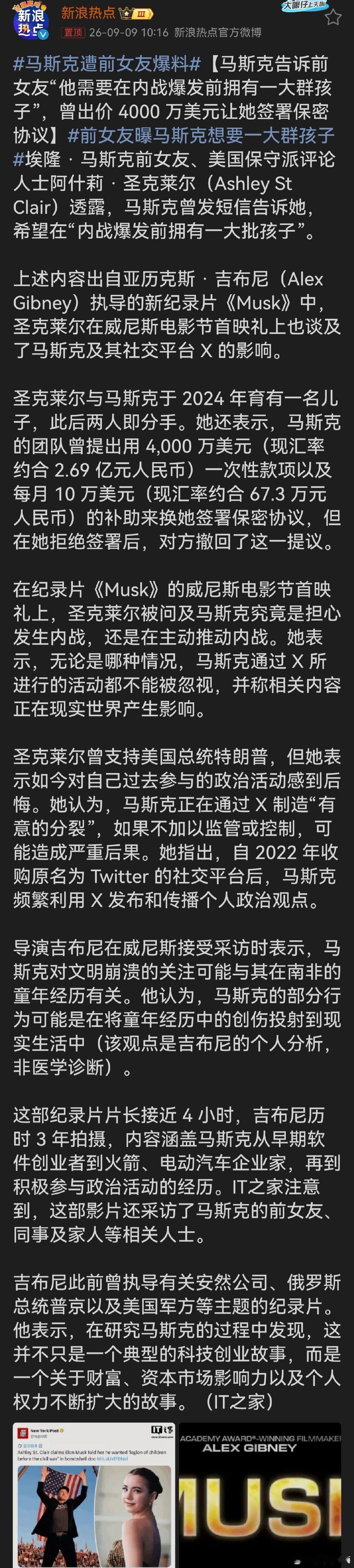 #马斯克遭前女友爆料# 爆料可以看，实锤要看证据。名人的私人纠葛，吃瓜也要保持审慎。这里面还有条关键词“内战”。 ​