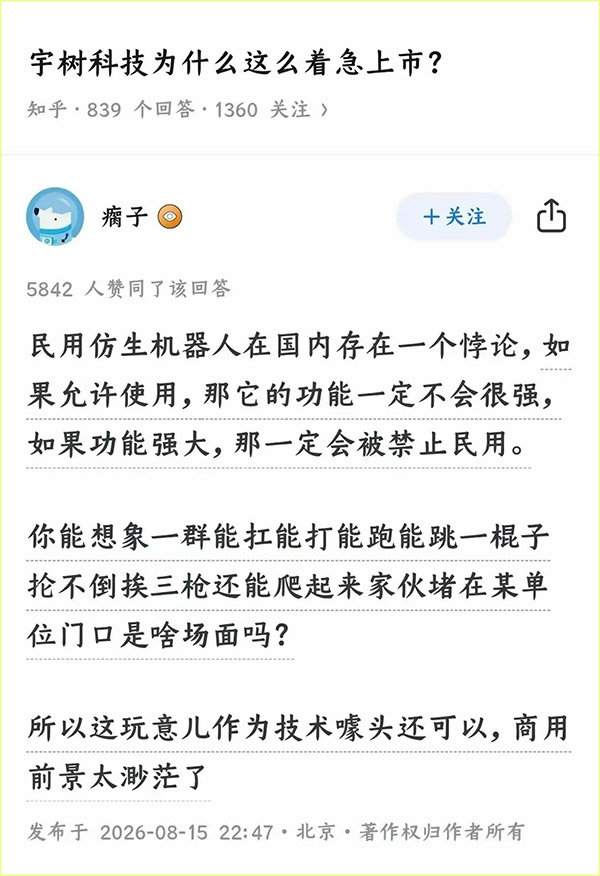 宇树科技为什么这么着急上市? ​