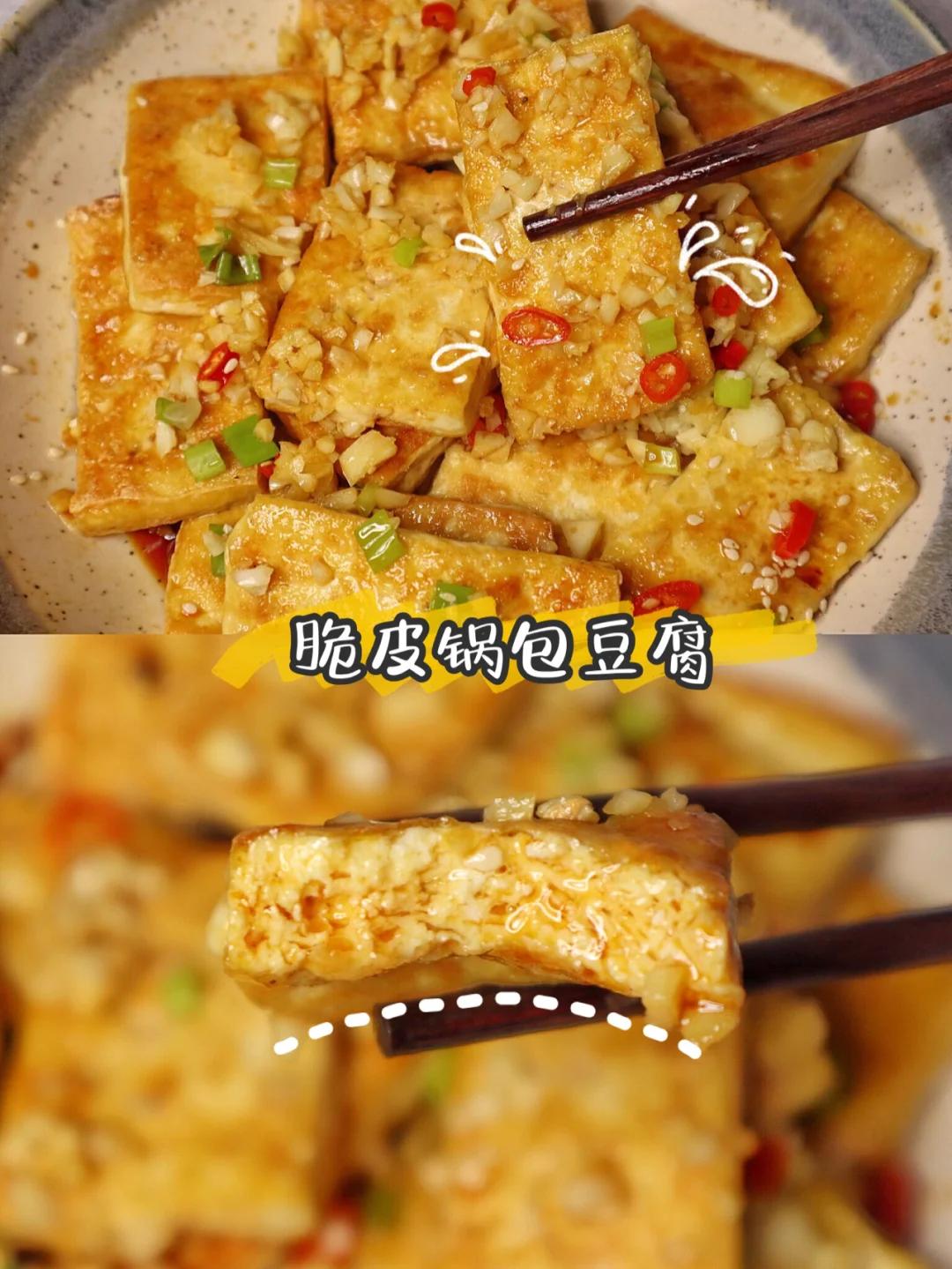 会上瘾的脆皮锅包豆腐‼️超级惊艳的味道㊙️