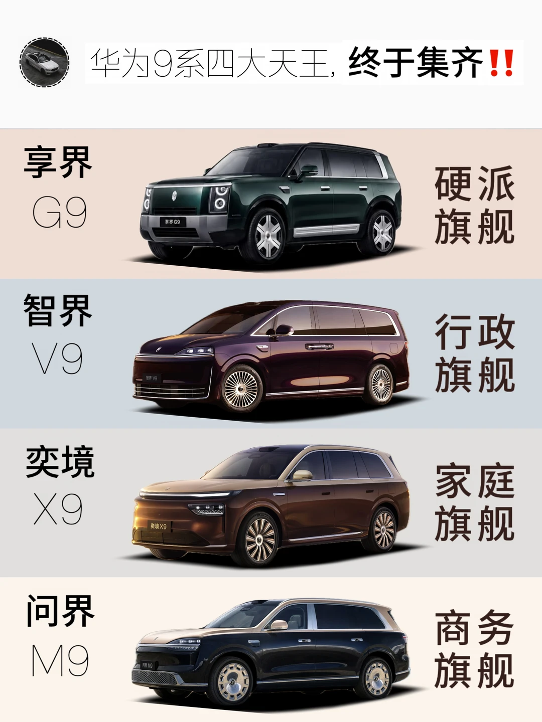 🔍看懂华为9系四大天王，买车直接对号入座
