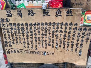 鱿鱼丝暂时在江南西潮香手工粿条汤，可送货