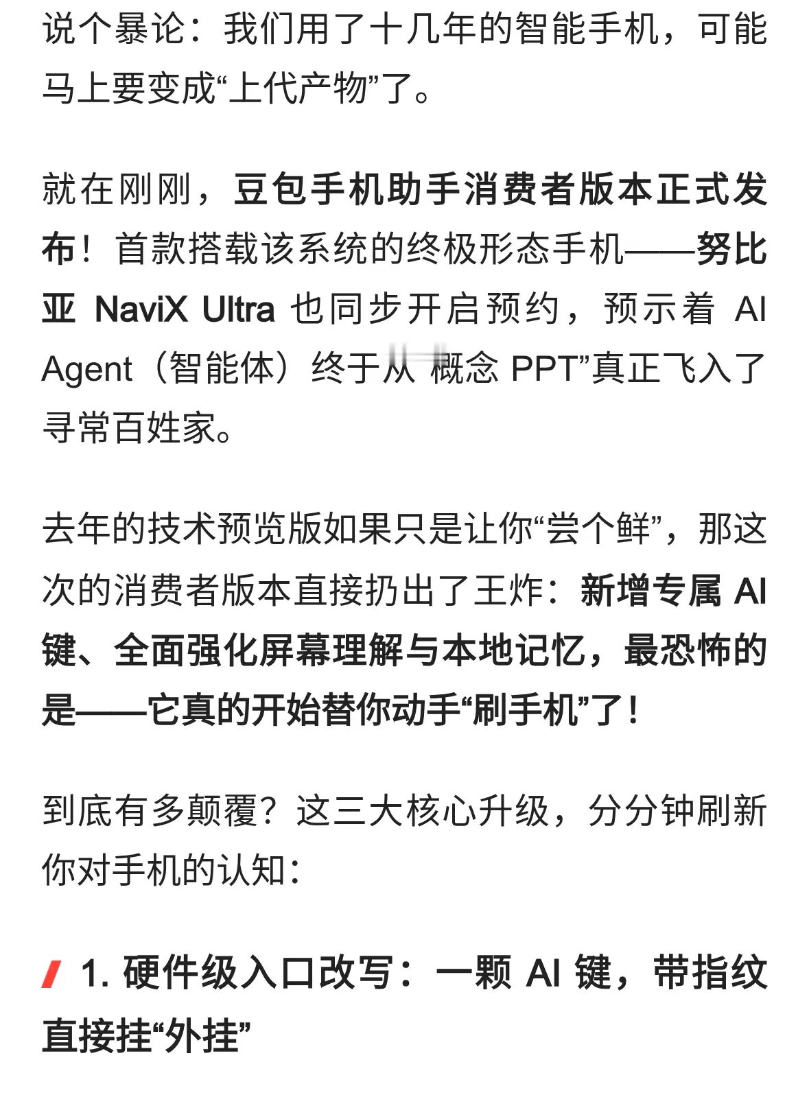 终极形态来了！新「豆包手机」首发：下达指令，手机开始自己干活
