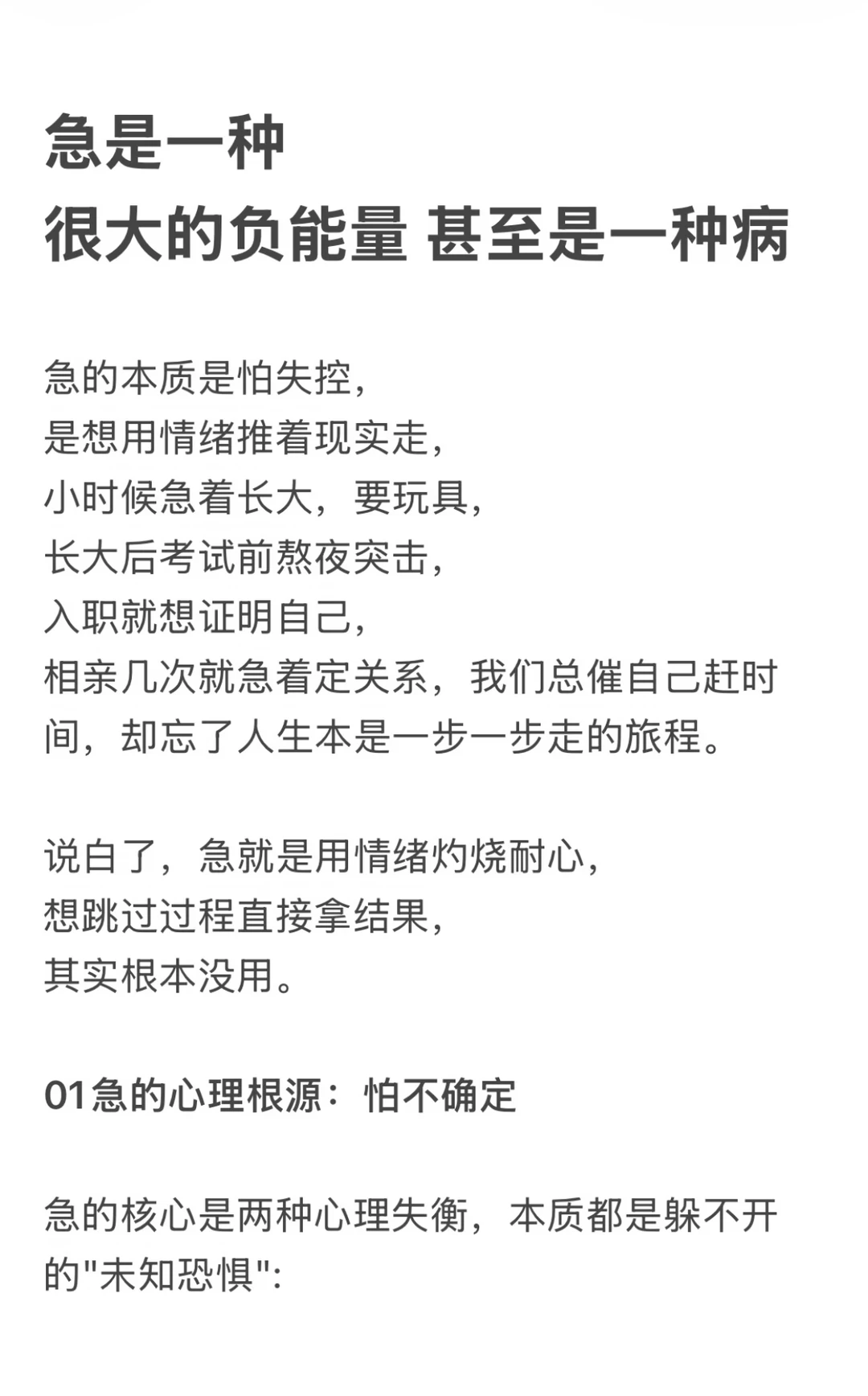 急是一种很大的负能量 甚至是一种病