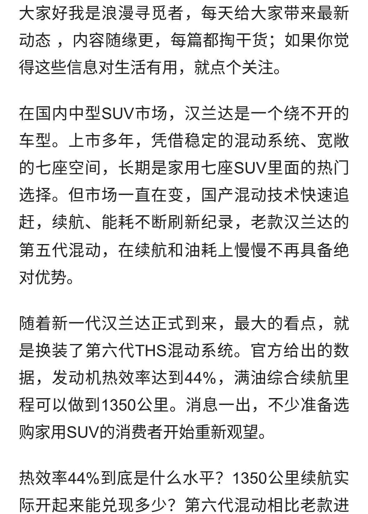 新一代汉兰达搭载第六代混动，热效率突破44%！续航突破1350km