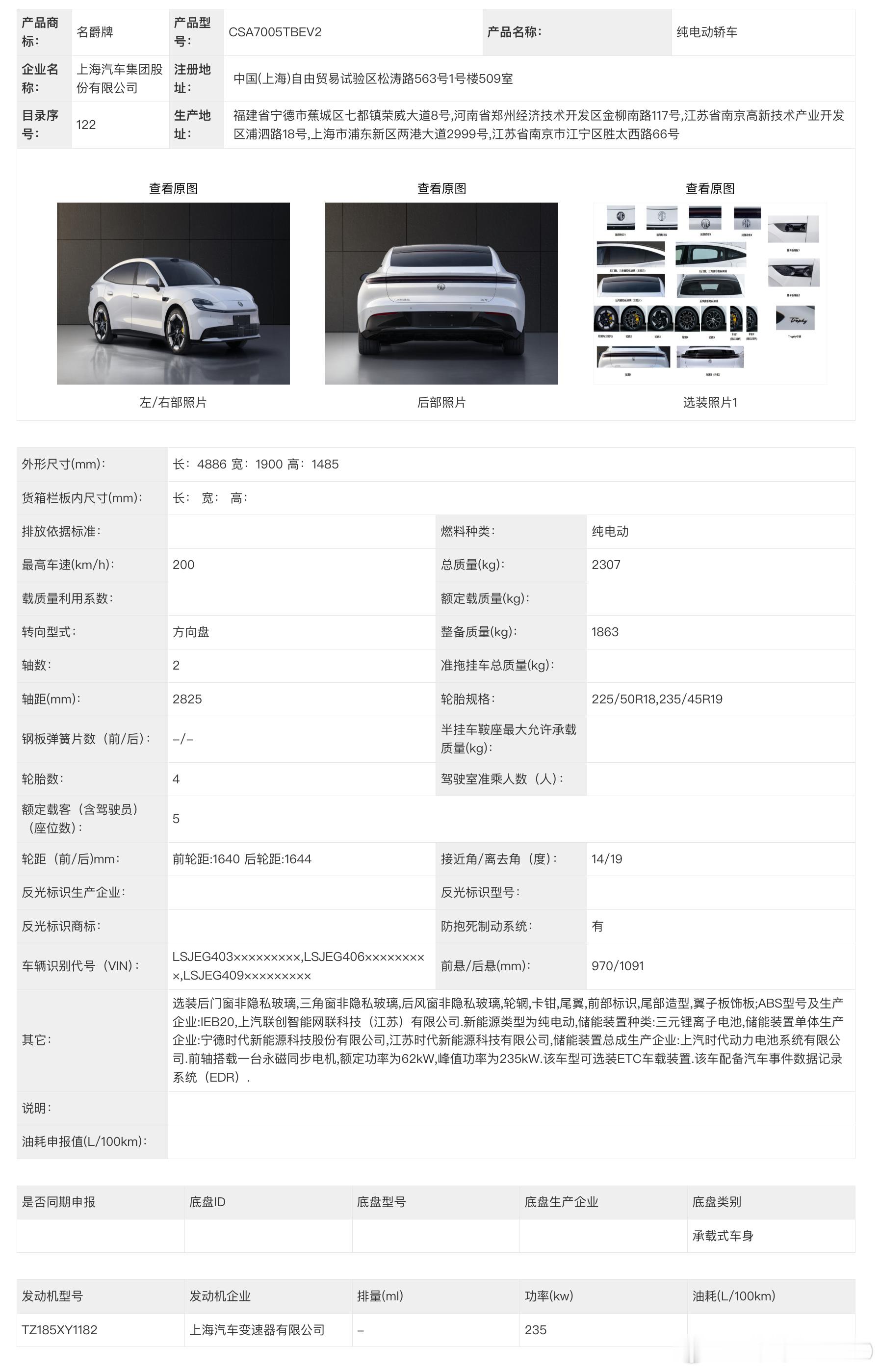 长续航的MG07公布了，15万就有845公里CLTC续航  居然是宁德...