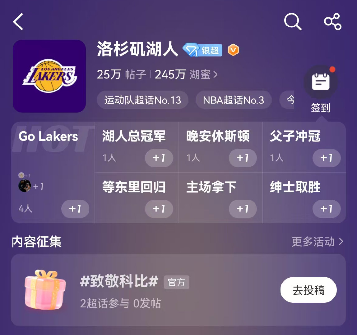 📢致敬科比活动来袭！湖人球衣等你来拿❗ 湖人超话 & 科比超话双超话...