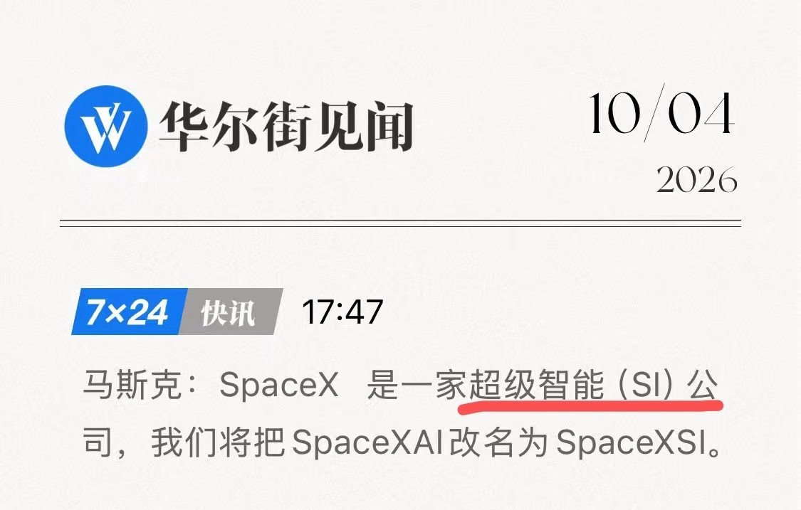 马斯克
首席皇太弟，地位站得死死的[偷笑]

该打打，该吵吵，该站队站队 ​