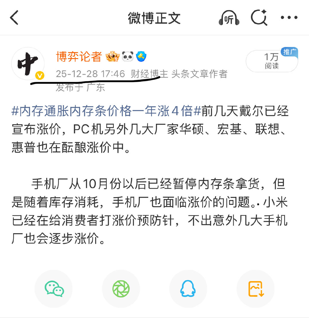 #手机涨价#手机这一轮涨价是必然的，去年国庆节后很多手机厂都不敢拿内存芯片的货了，因为内存芯片涨价太快。但是随着各手机厂家库存的消耗，涨价是必然。去年下半年全球几家头部的PC厂已经涨价了。 ​