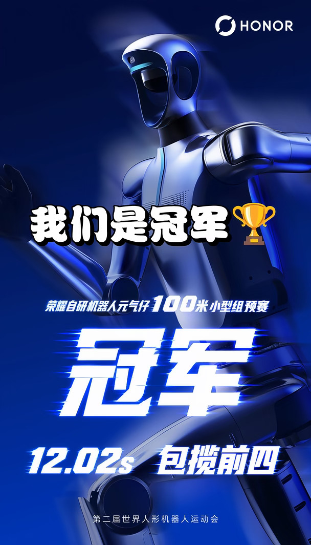 #荣耀机器人 太争气了，又得第一🏆